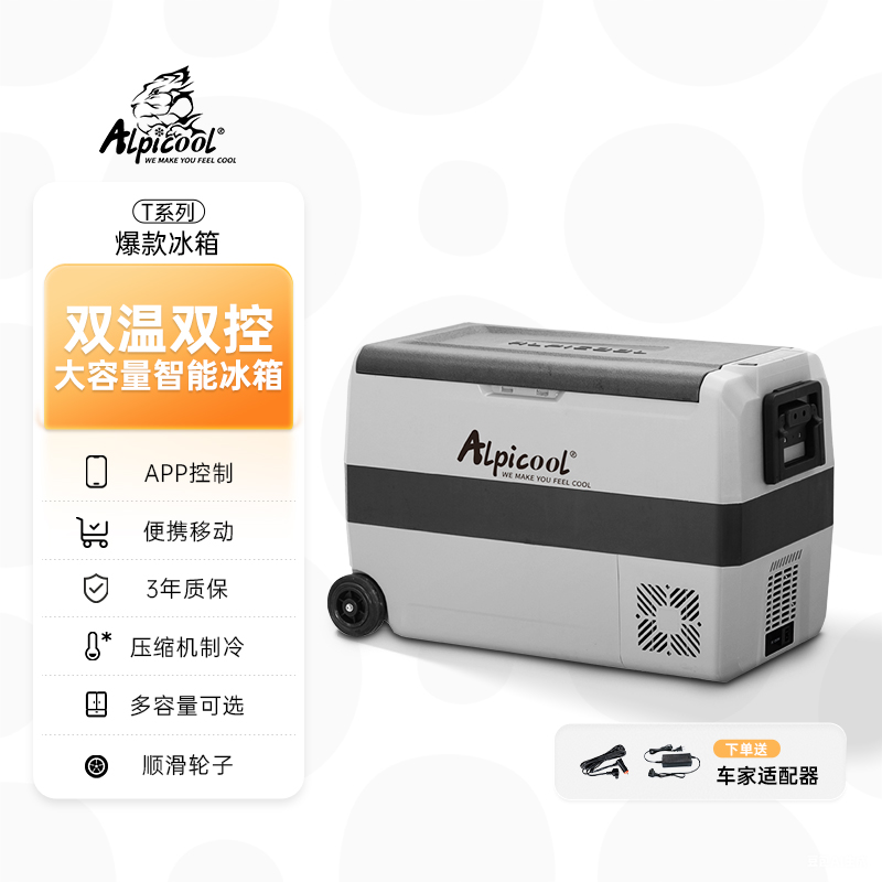 户外露营冰箱车家两用车载冰箱T