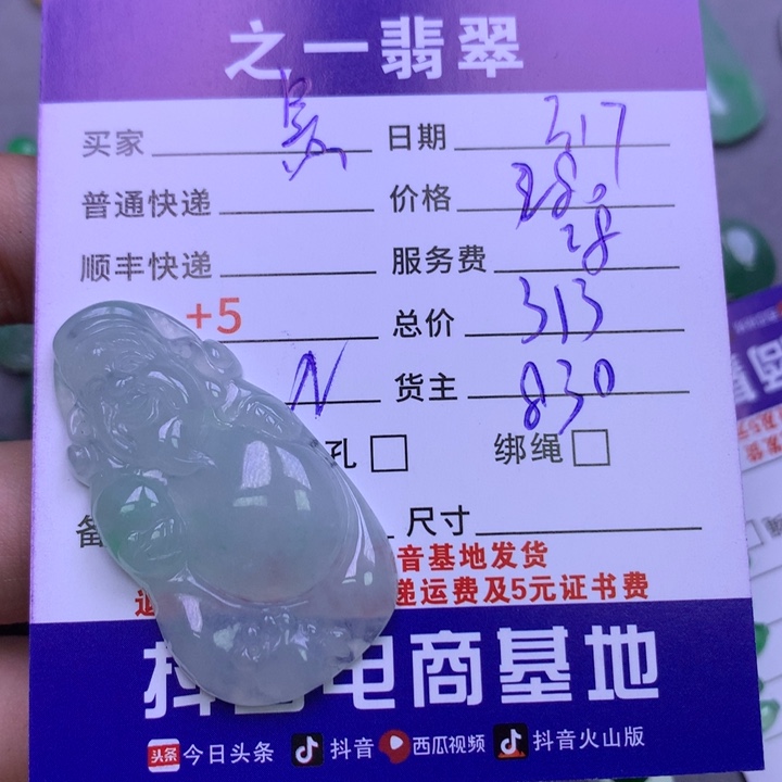 翡翠挂件未镶嵌景*言