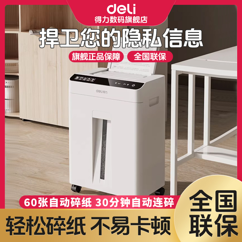 【直播】得力碎纸机办公室自动家用颗粒状5级保密电动大功率大容量商品图
