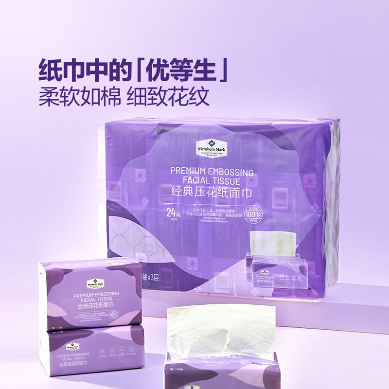山姆会员经典压花纸面巾三层干湿两用家用卫生纸巾一次性学生宿舍
