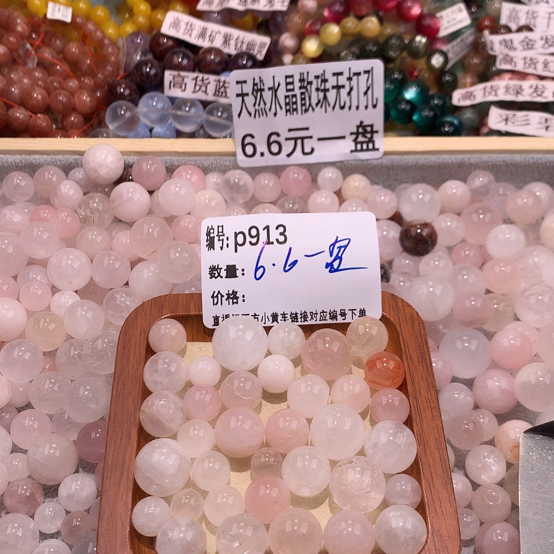 未镶嵌手串水晶913）……