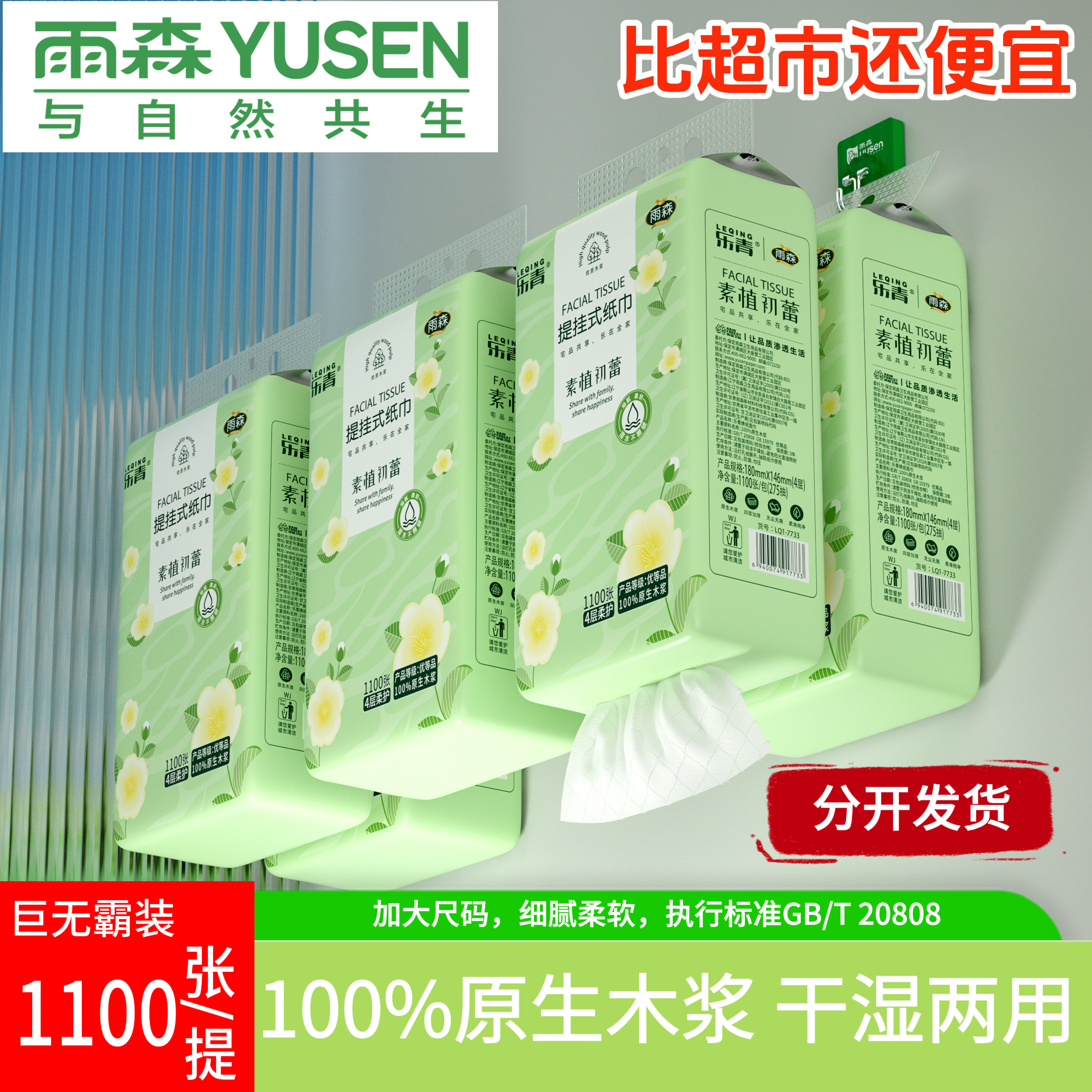 【保价整年】100%原生木浆 家用悬挂式抽纸 加厚加量柔软清洁去污