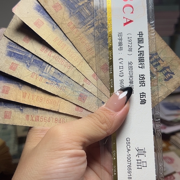 退市人民币6张如图