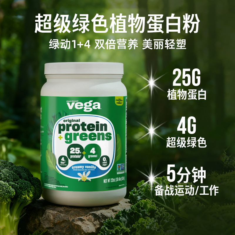VEGA绿动超级绿色植物蔬菜蛋白粉无蔗糖膳食纤维高营养好吸收