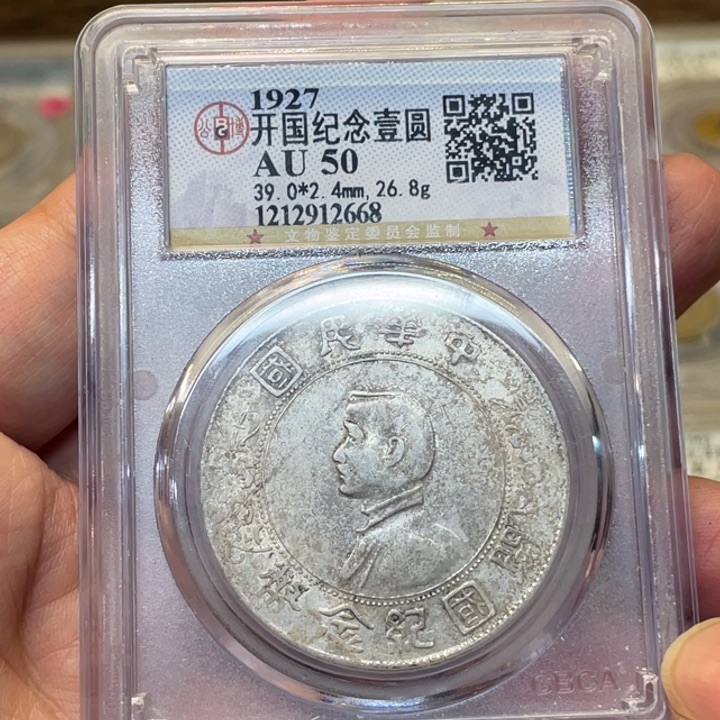 银古钱币一枚图片品相