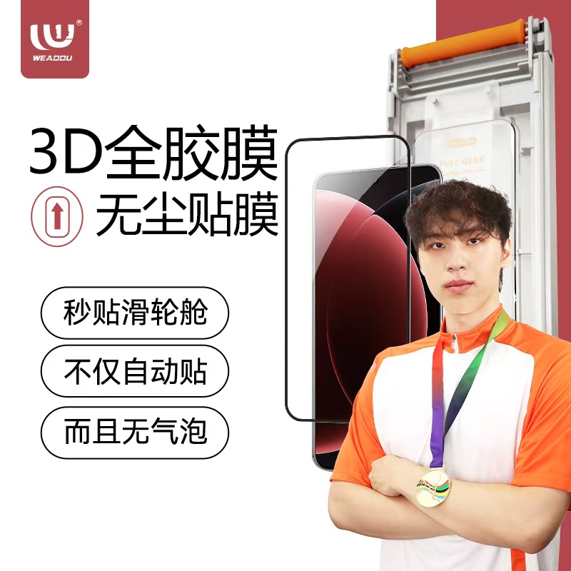 WEADDU热弯3D全胶适用小米14 Ultra /15 Ultra 全胶曲面屏钢化膜