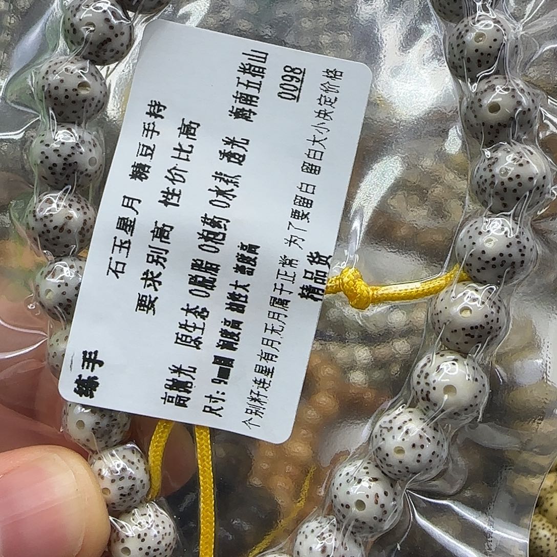 星月菩提手串3练手星月菩提9圆手持