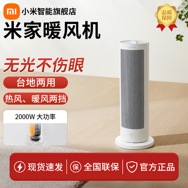 直播 小米米家暖风机家用立式电暖器取暖机 速热摇头4档调节
