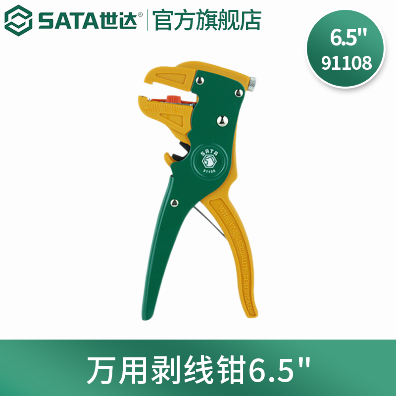 SATA/世达 91108鸭嘴型自动剥线钳万用多功能剥线钳剥皮器剥皮钳
