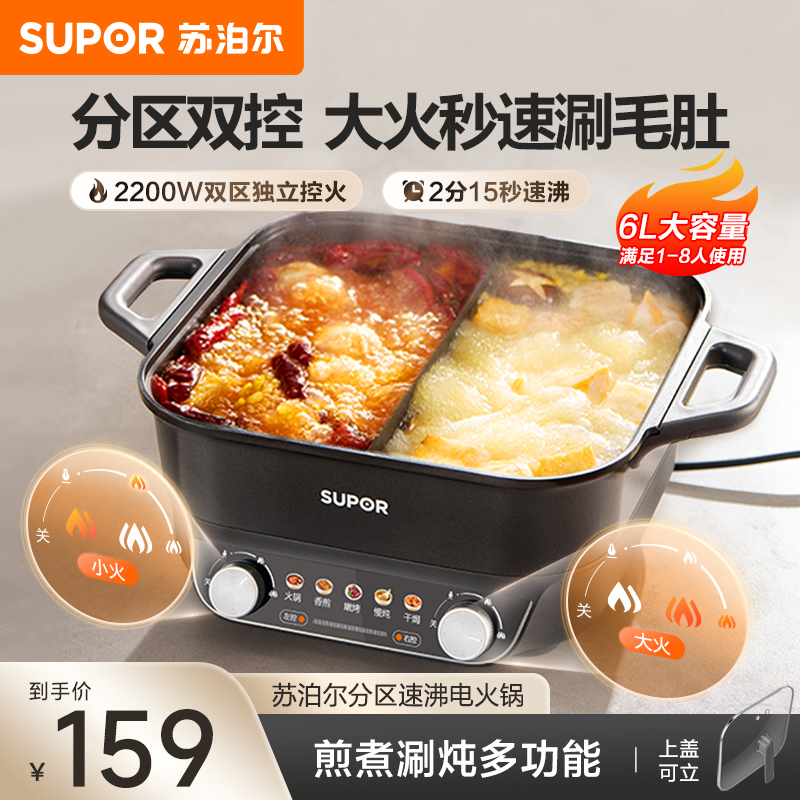 苏泊尔家用鸳鸯电火锅大容量双控式电火锅不粘底锅大火力电煮锅
