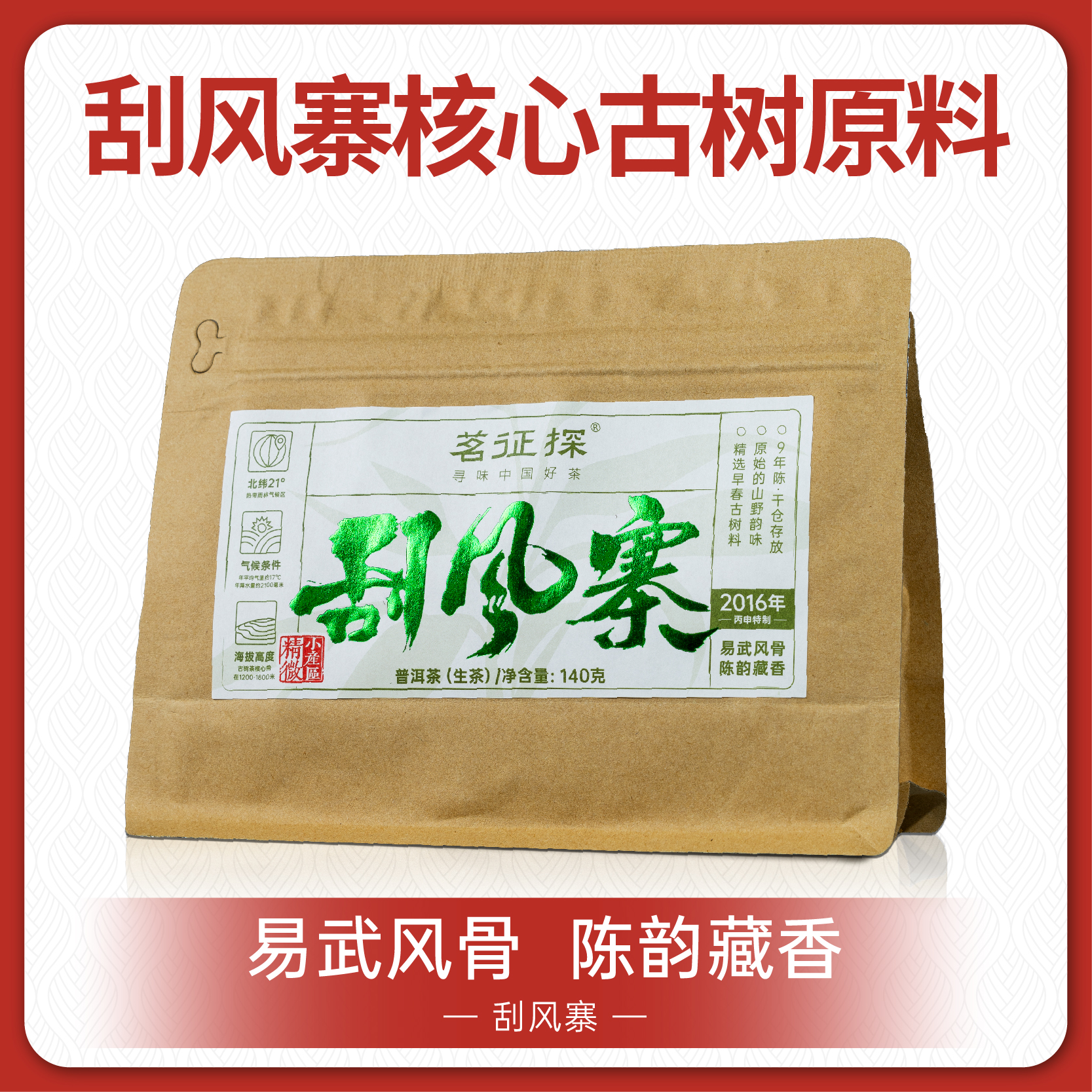 刮风寨易武核心区古树头春普洱生茶龙珠/花蜜甜韵手工龙珠2016年