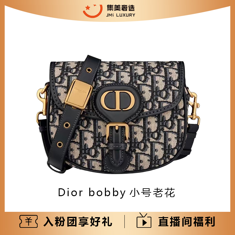 99新 DIOR/迪奥 Dior bobby小号老花时尚包/AM8416代卖服务