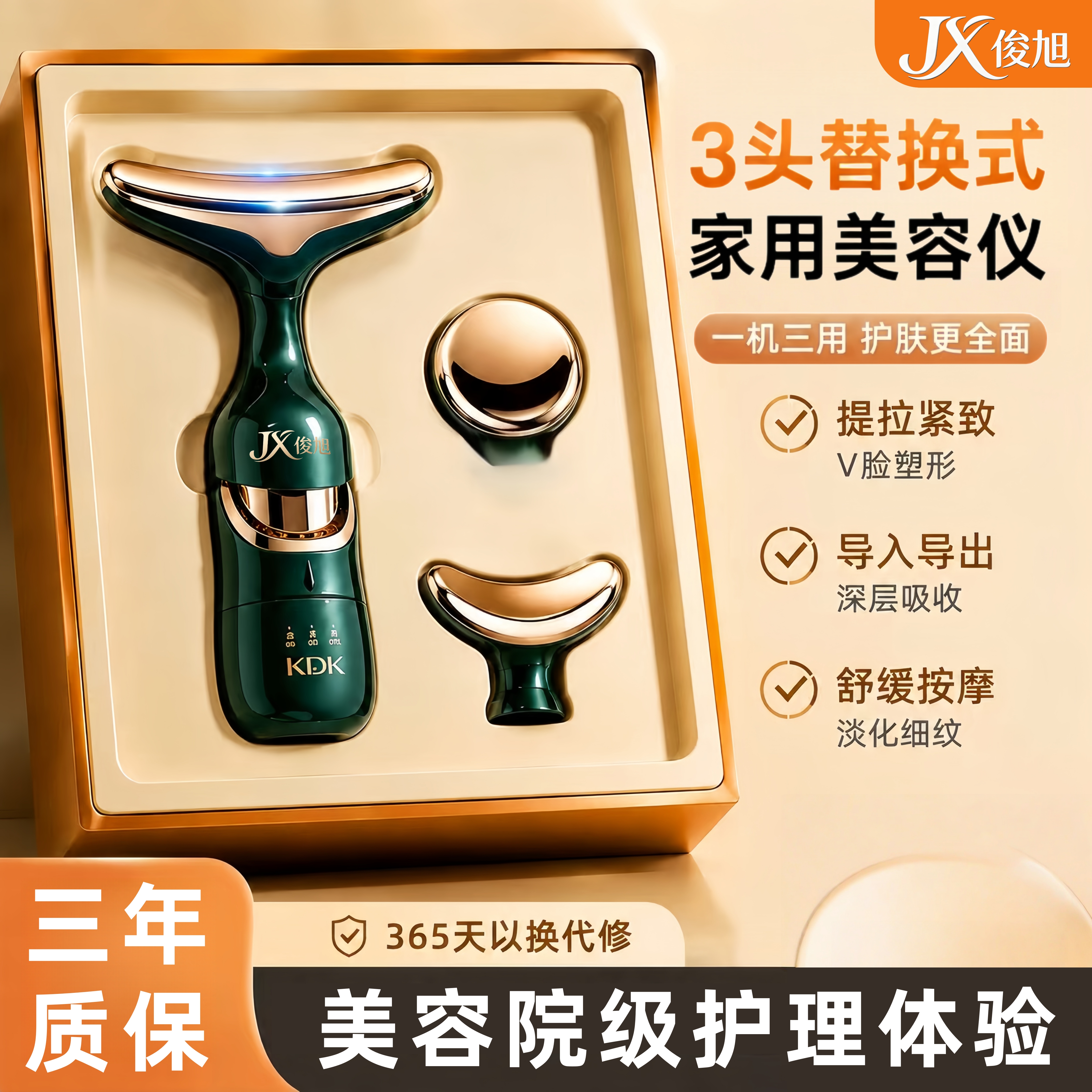俊旭美容仪脸部提拉紧致嫩肤一仪三体淡化法令纹颈纹家用导入仪器