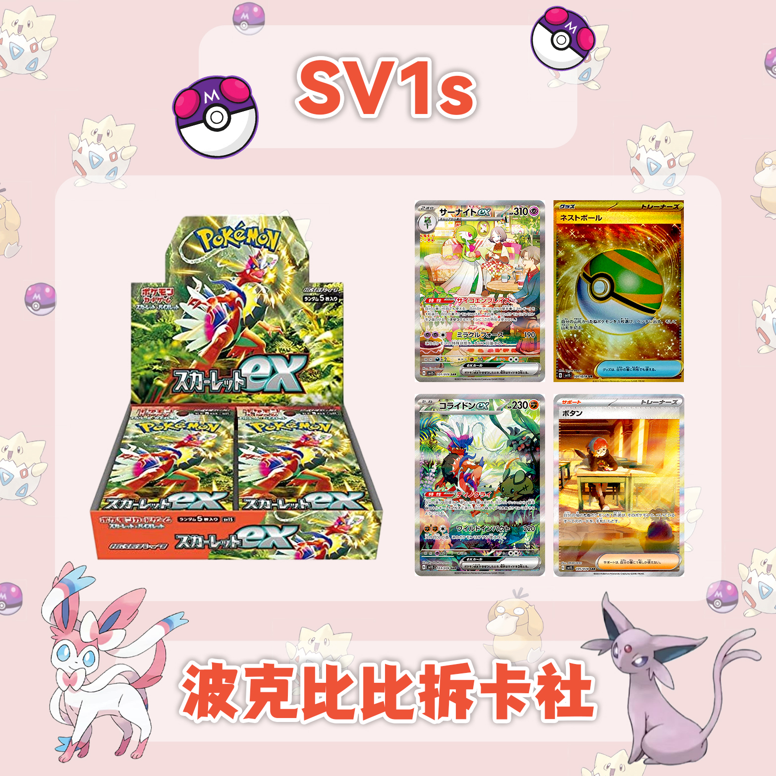 【国现】日版SV1S 朱EX 卡牌盲盒拆卡代拆