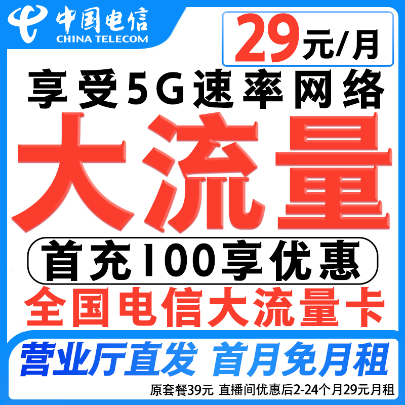 中国电信星卡大流量全国通用手机卡通话电话卡上网5G号卡-1