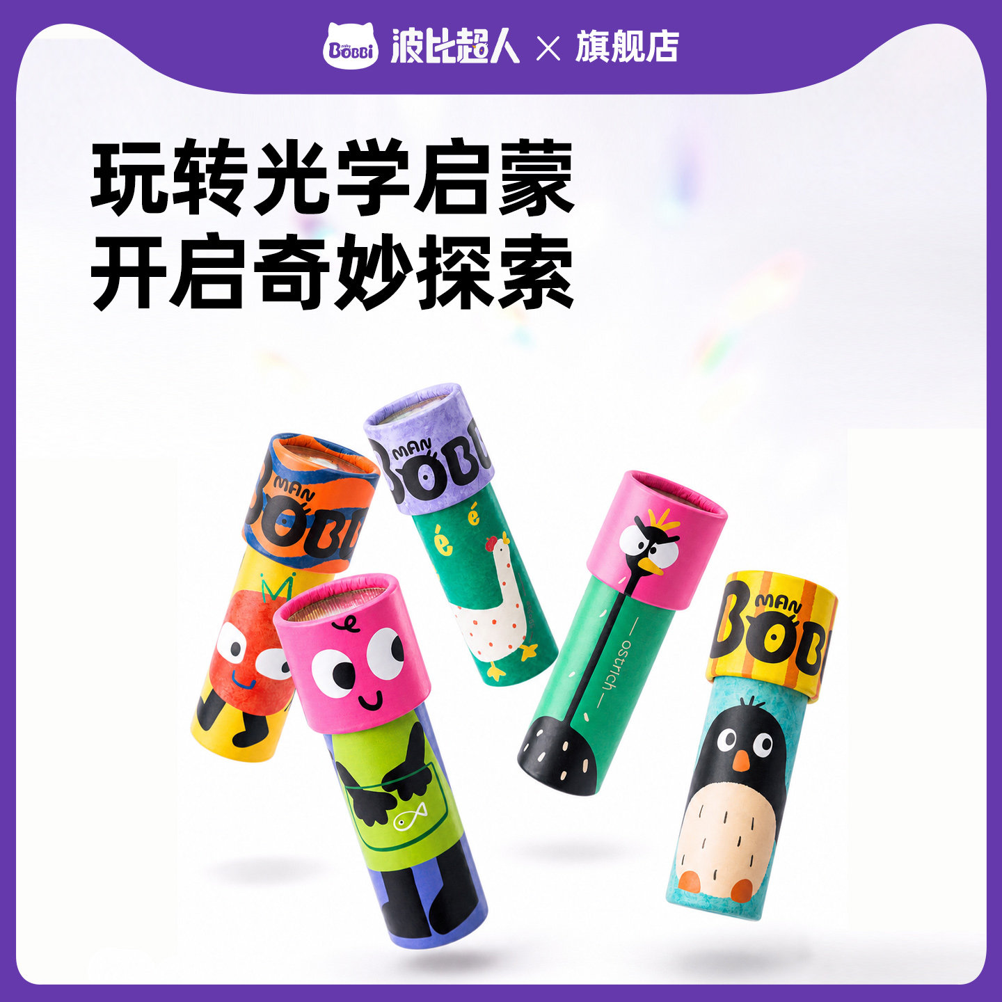 波比超人益智早教玩具早教万花观看学习绚烂观察