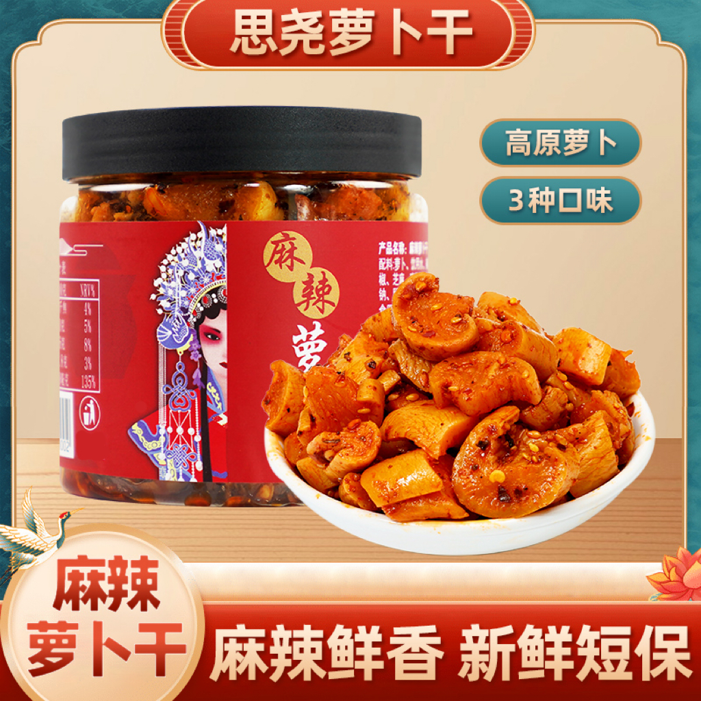 思尧麻辣萝卜干麻辣微辣香辣食用下饭菜腌菜220g