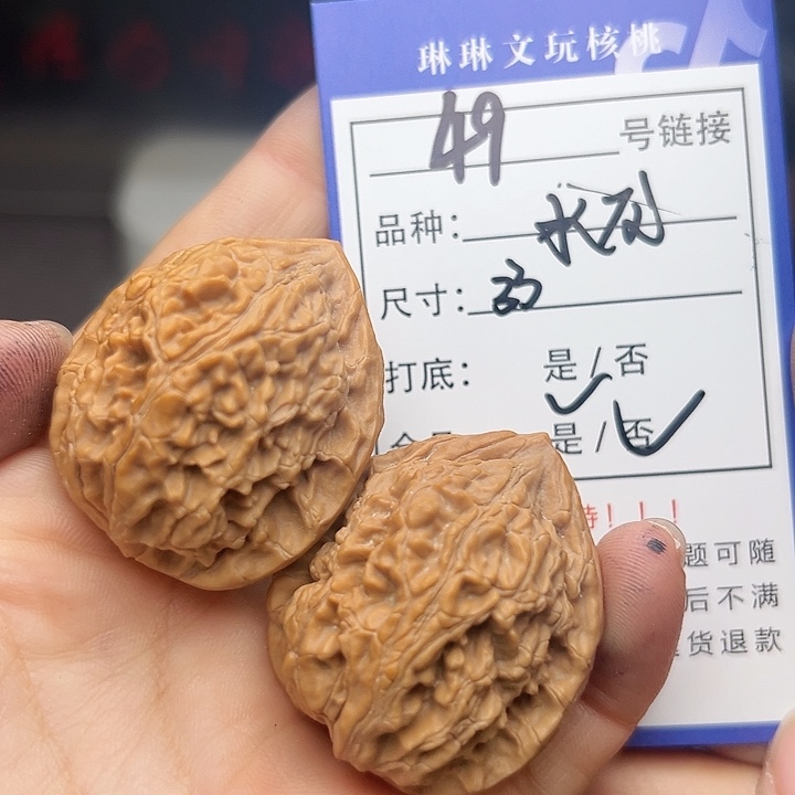 文玩核桃吊坠核桃49