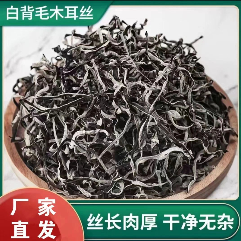 【共4包】白背木耳丝木耳木耳丝木耳木耳丝干货木耳干货30克/包