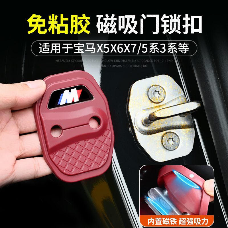 宝马x5x6x7/5系3系X3X1磁吸门锁盖汽车车门减震缓冲垫锁扣保护套