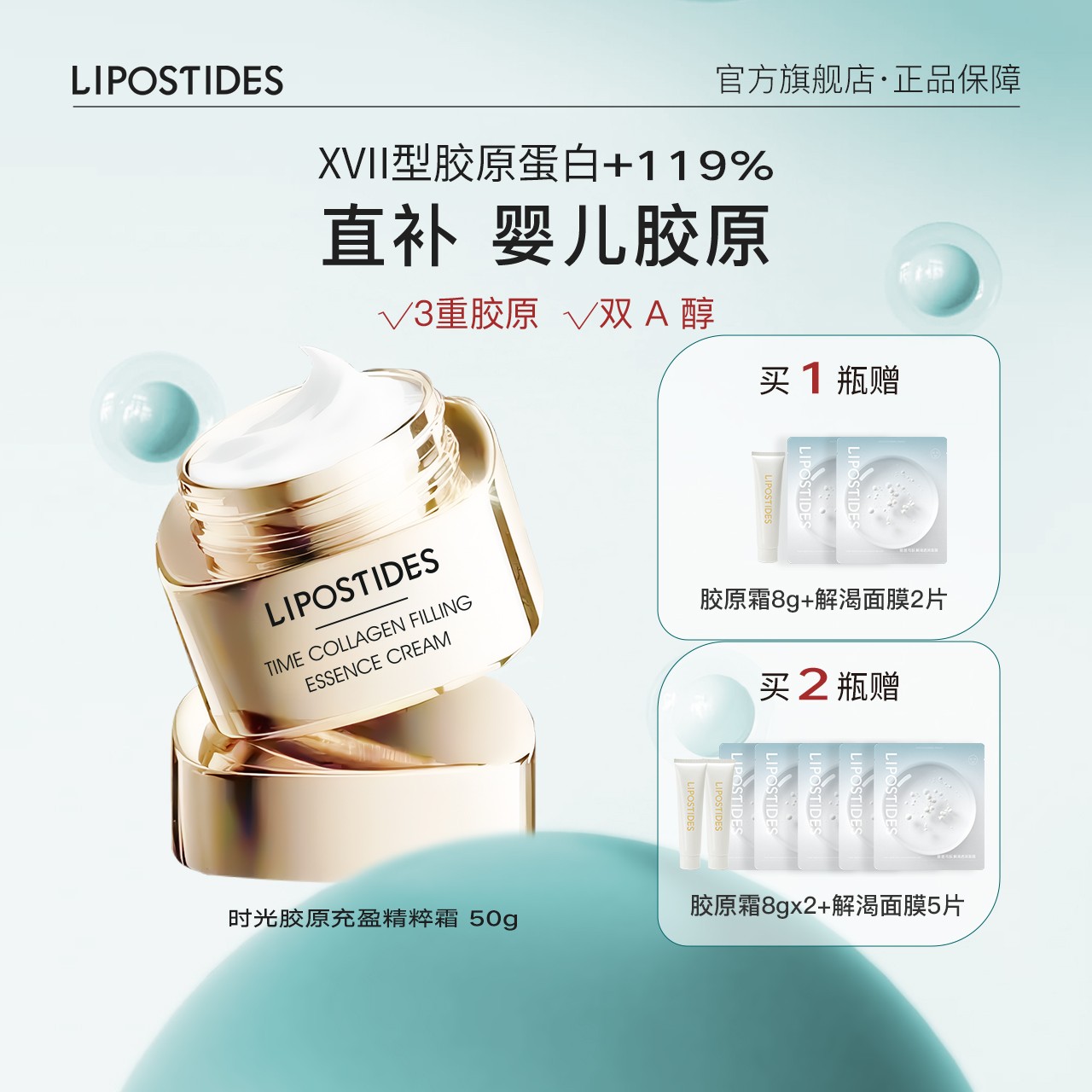 【直补胶原】丽普司肽3重胶原蛋白精粹霜 双A醇淡纹紧致提拉抗皱