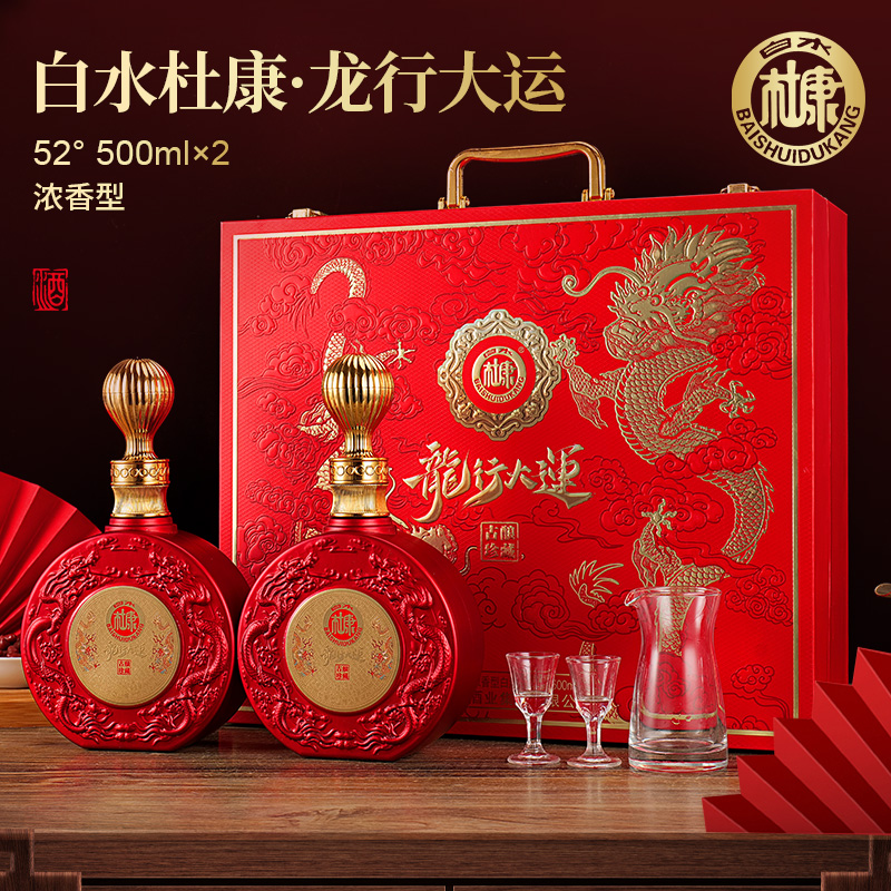 白水杜康古酿珍藏龙行大运52度浓香型白酒500ML*2瓶装【Z】