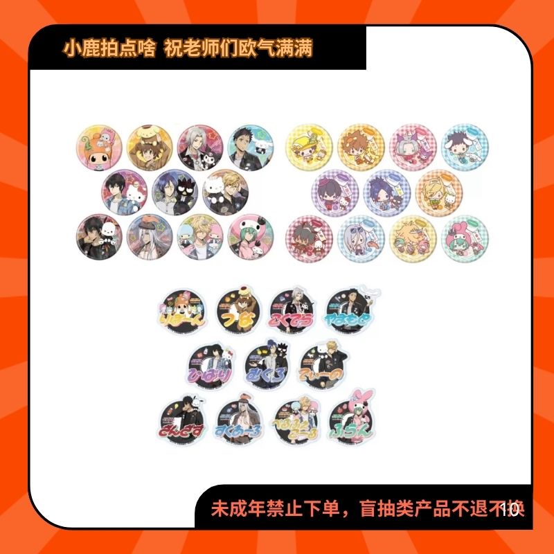 家庭教师三丽鸥四弹正比Q版亚克力徽章吧唧【现货日谷盲盒代拆】