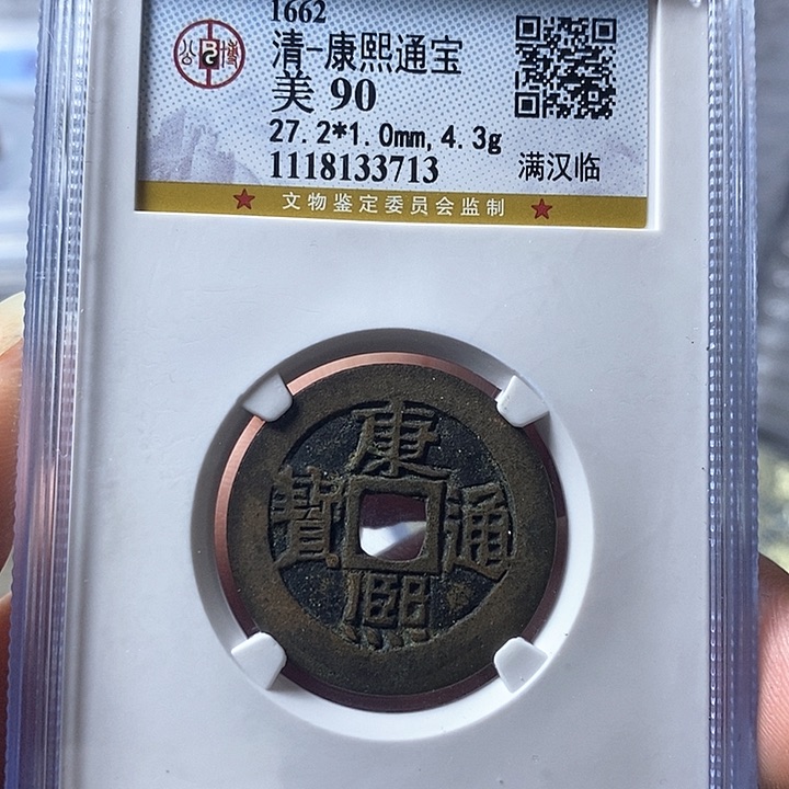 铜闻博文化康熙通宝