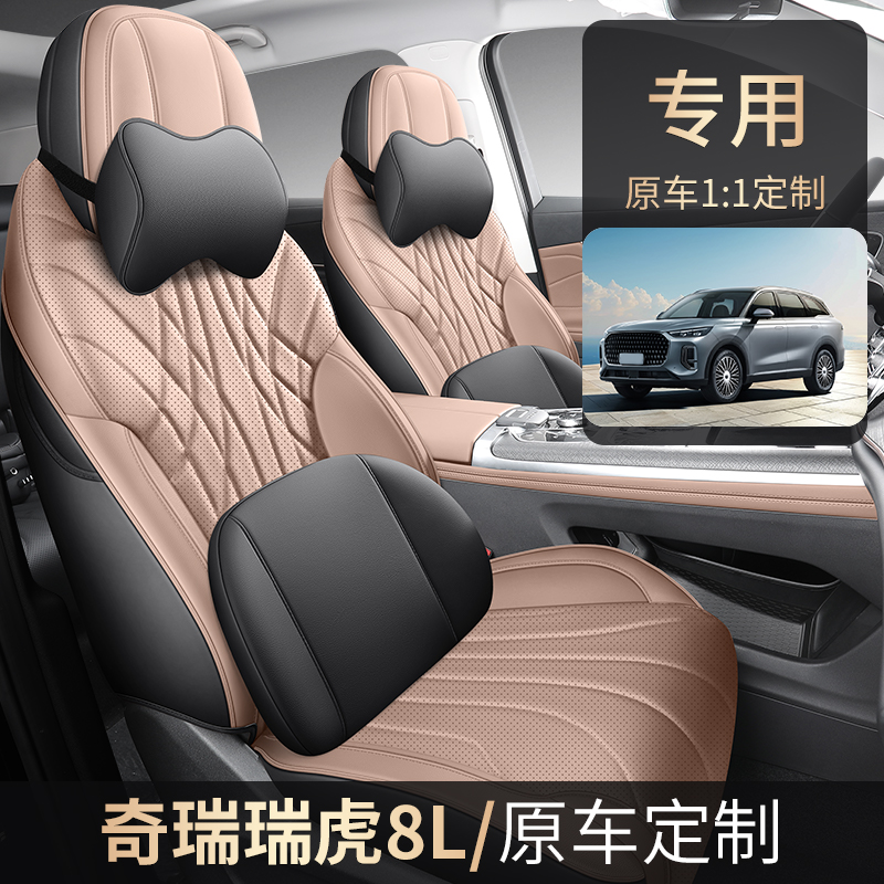 奇瑞瑞虎8L全皮专车专用全包汽车座套坐垫四季透气通用座椅套