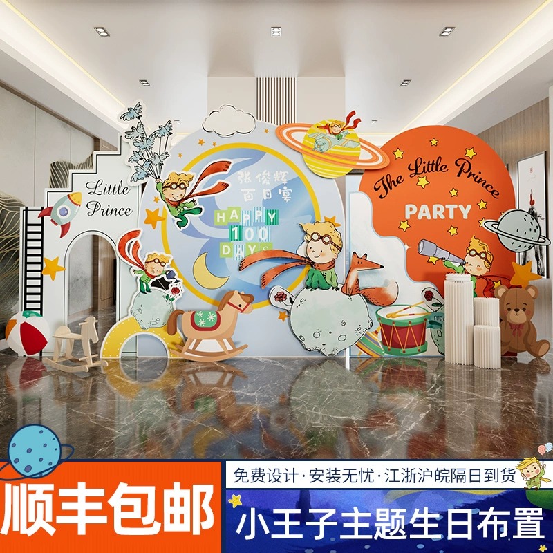 小王子主题男孩生日装饰布置KT板背景墙周岁满月百天可爱卡通气球