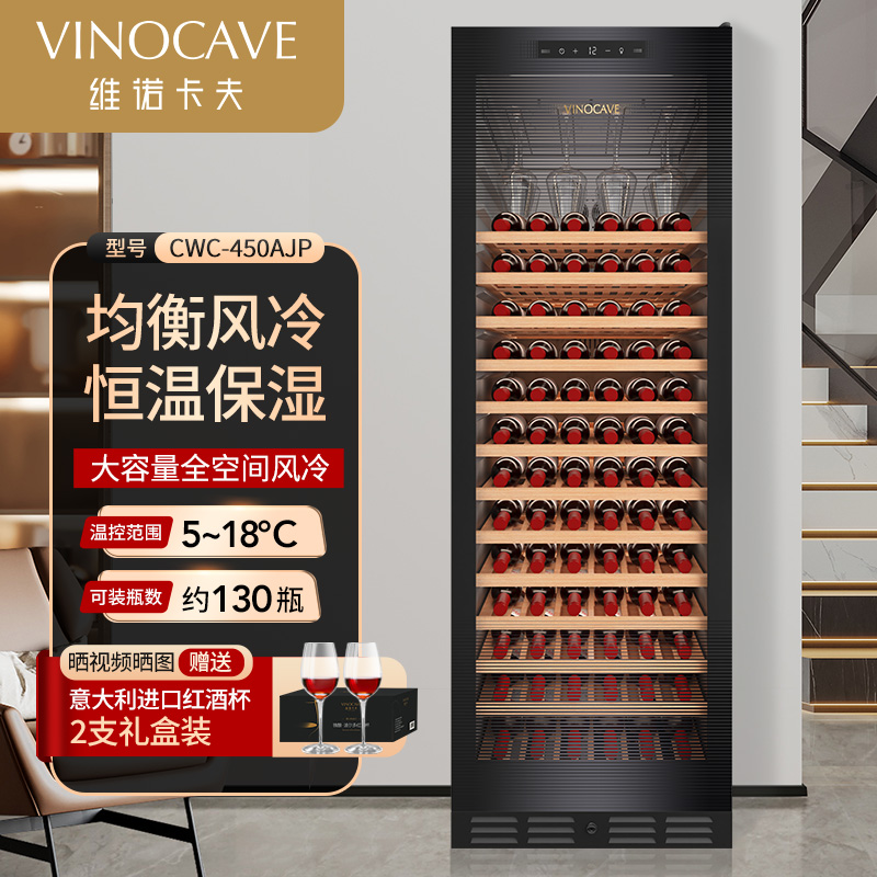 Vinocave/维诺卡夫CWC-450A家用红酒柜恒温酒柜葡萄酒储藏柜冰箱