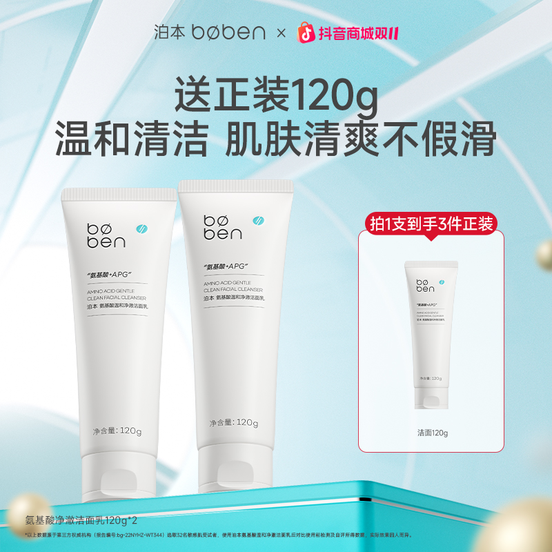 泊本洗面奶氨基酸洁面深层清洁清爽补水保湿敏感肌大学生推荐控油
