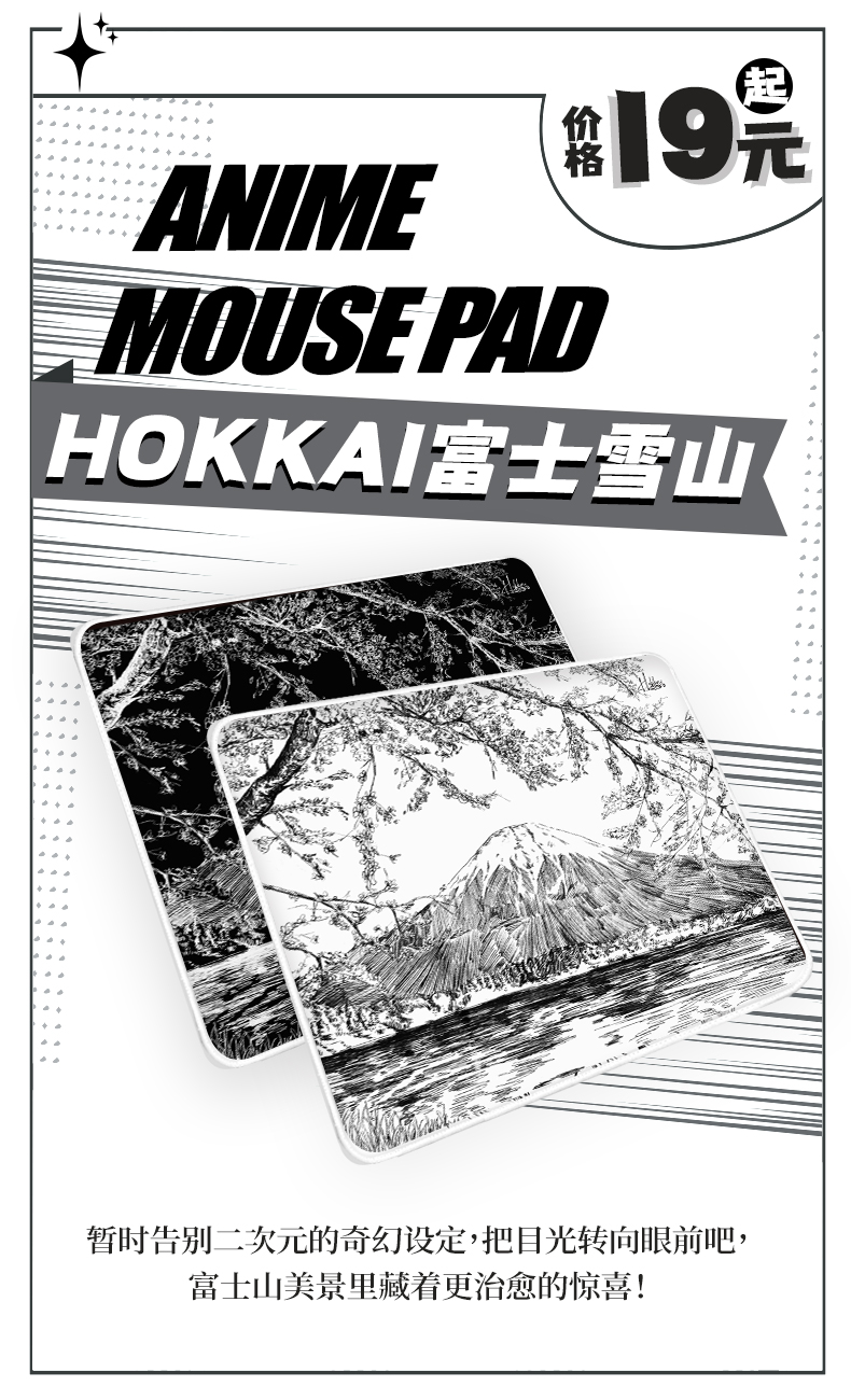 hokkai富士雪山电竞鼠标垫 白色鼠标垫/黑色鼠标垫