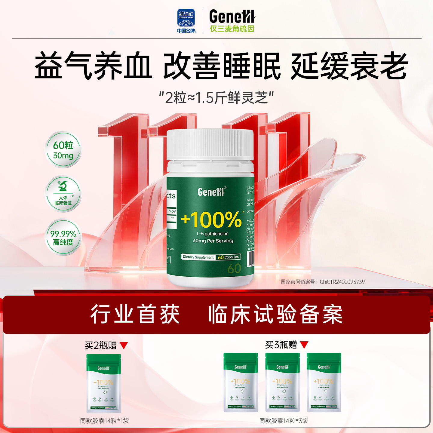 【60粒通用】GeneIII/仅三麦角硫因口服胶囊30mg*60粒99.99%高纯度D