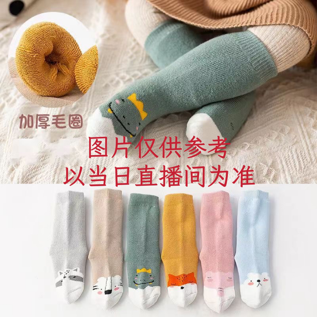 婴幼棉袜 大毛圈直筒中筒袜弹性大（以当日直播间为准）
