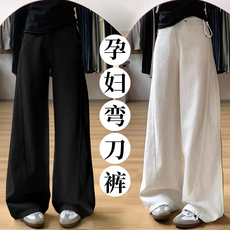 春秋季新款孕妇阔腿裤时尚宽松显瘦孕妇弯刀裤外穿垂感休闲孕妇裤