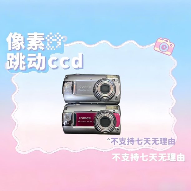 9新 佳能 佳能a470 710w像素 虞书欣同款 自备五号电池