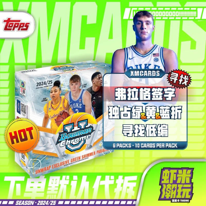 24-25 Topps bowman ncaa 大学 mega 篮球球星卡 弗拉格 签字