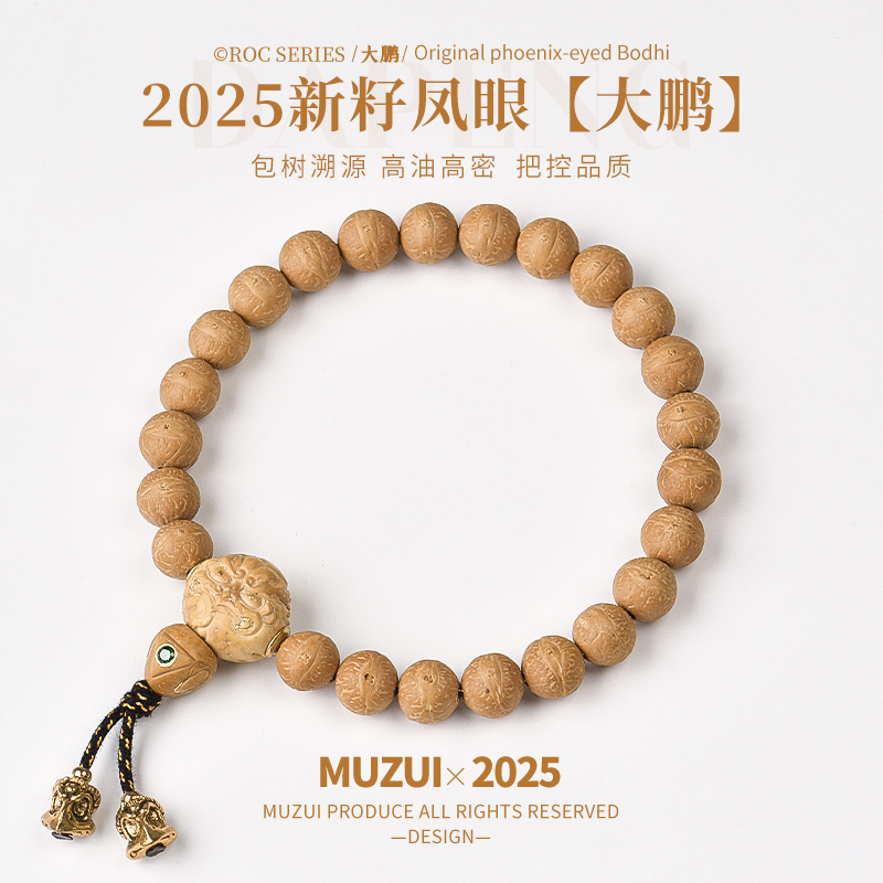 木醉【大鹏】2025年尼泊尔新籽小凤眼菩提手串设计款10+mm