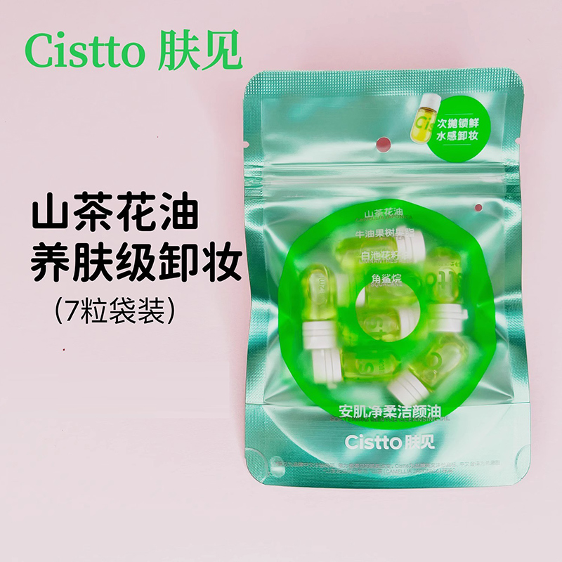 肤见卸妆油山茶花7粒装