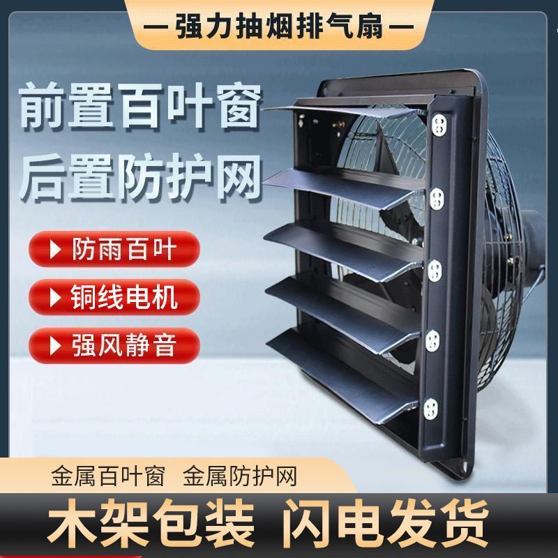 排气扇厨房抽烟抽风机工业金属百叶窗强劲力吸换气扇防雨防虫回风