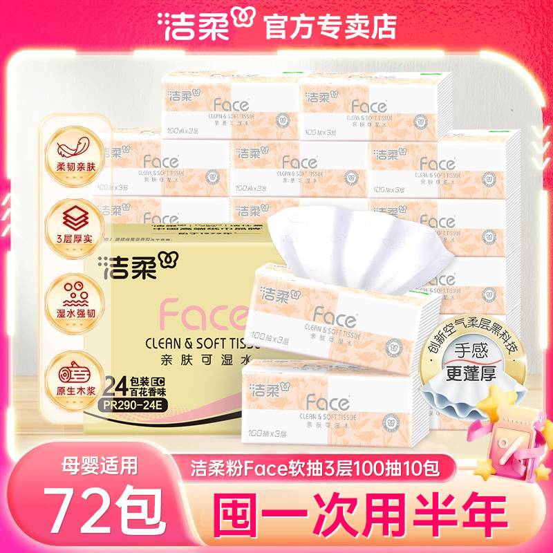 洁柔抽纸柔软舒适母婴纸巾可湿水面巾纸家用餐巾纸批发整箱擦手纸