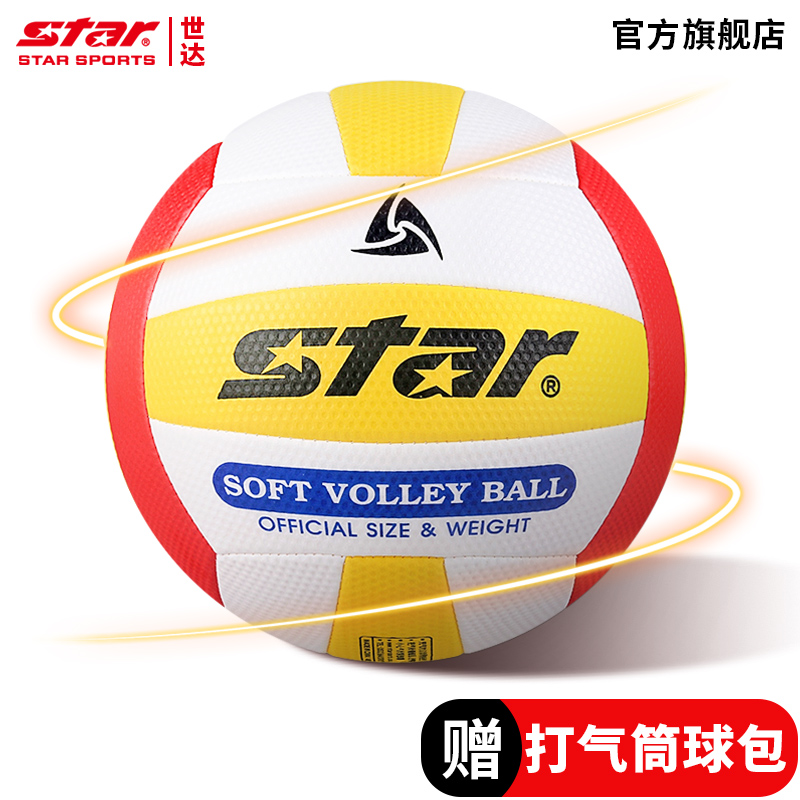 STAR世达气排球5号软排幼儿园小学生娱乐训练软式比赛专用五号