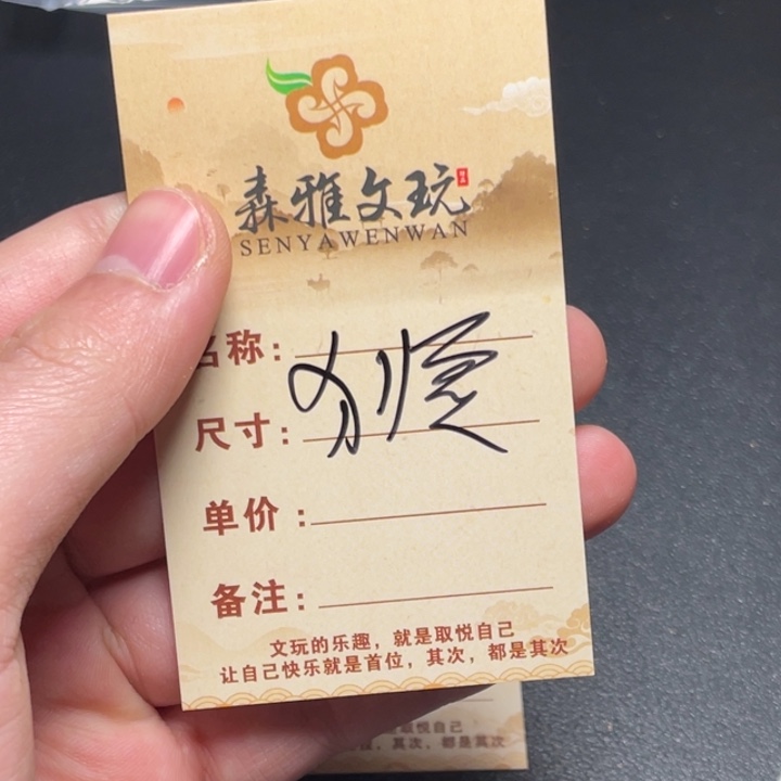 顺***郭把件文玩核桃猴头凤羽16尺左右带俩备籽