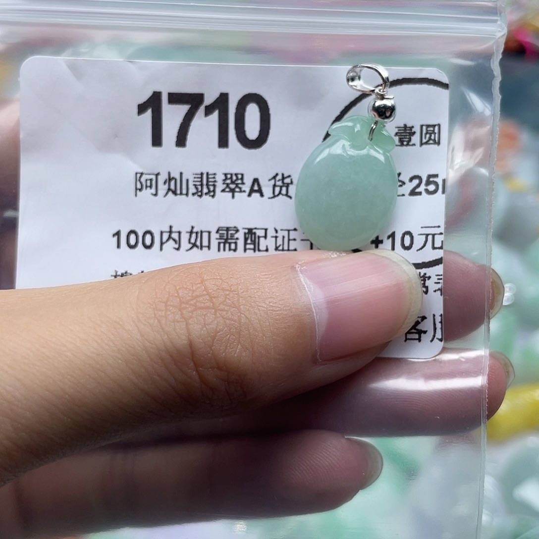 翡翠未镶嵌吊坠(赠链)