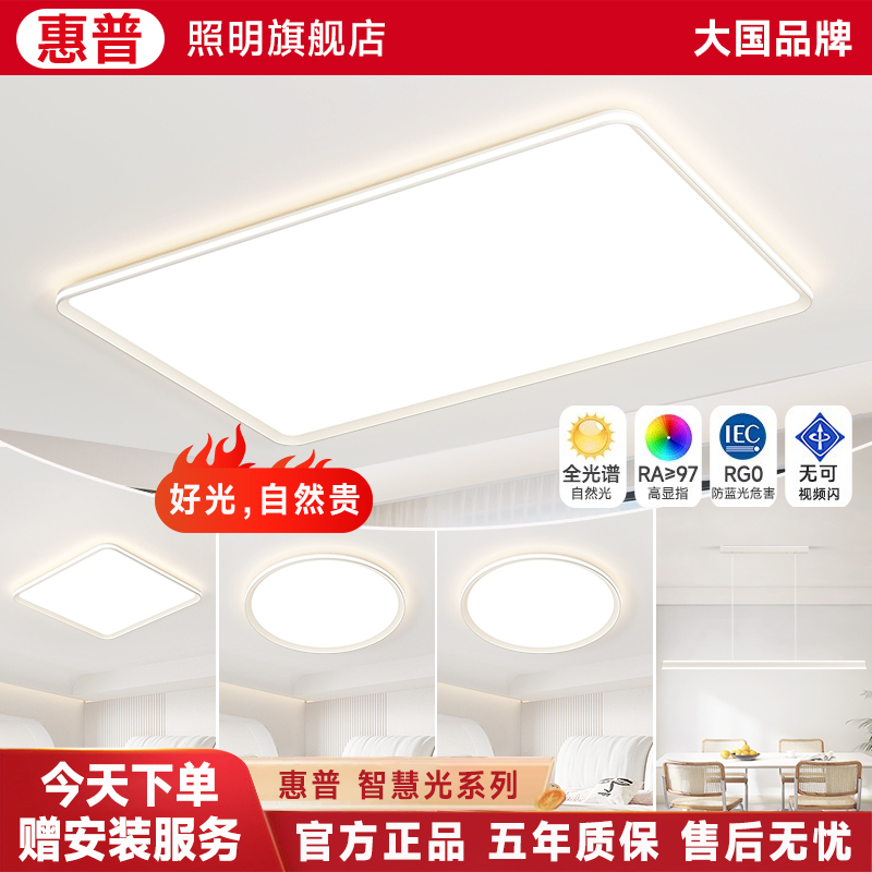 惠普照明【智慧光系列】悬浮框全光谱客厅吸顶灯现代简约极简风灯具