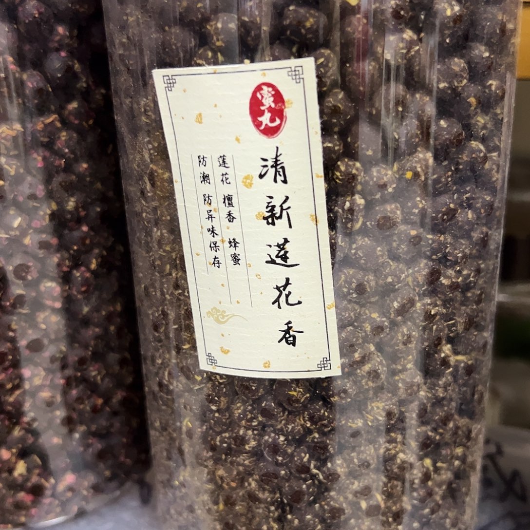 香粉丸子莲花100克
