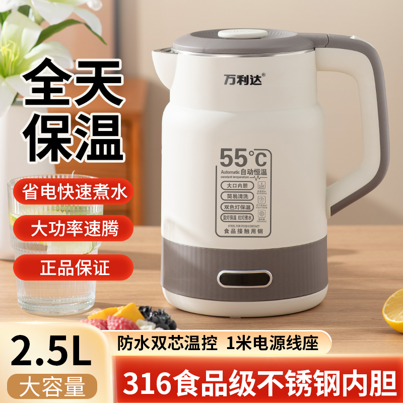 【新款】万利达316医用级不锈钢电热水壶2.5L双层防烫智能保温