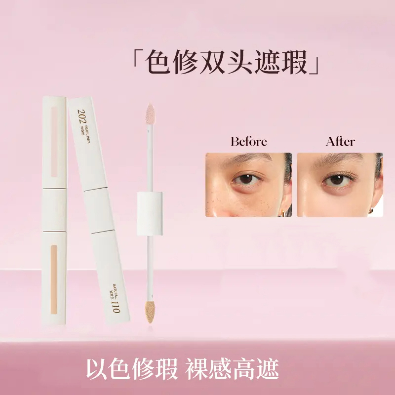 色修双头遮瑕液裸感高遮无暇精准调色新手百搭DB