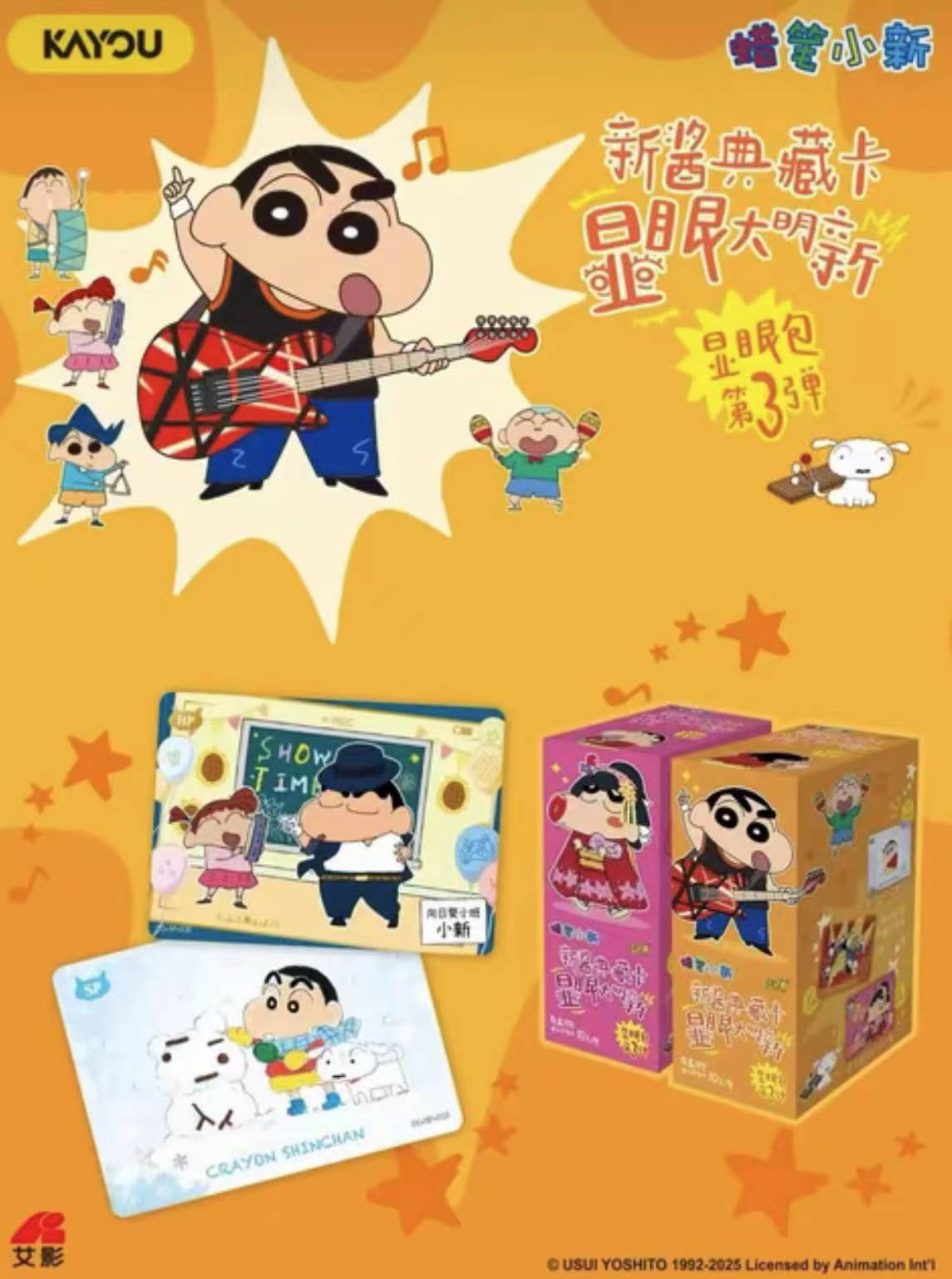 卡游【浮浮】【显眼包三弹】蜡笔小新-显眼大明-收藏盲盒卡牌